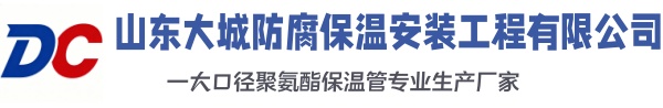 绿园大城防腐保温安装工程有限公司